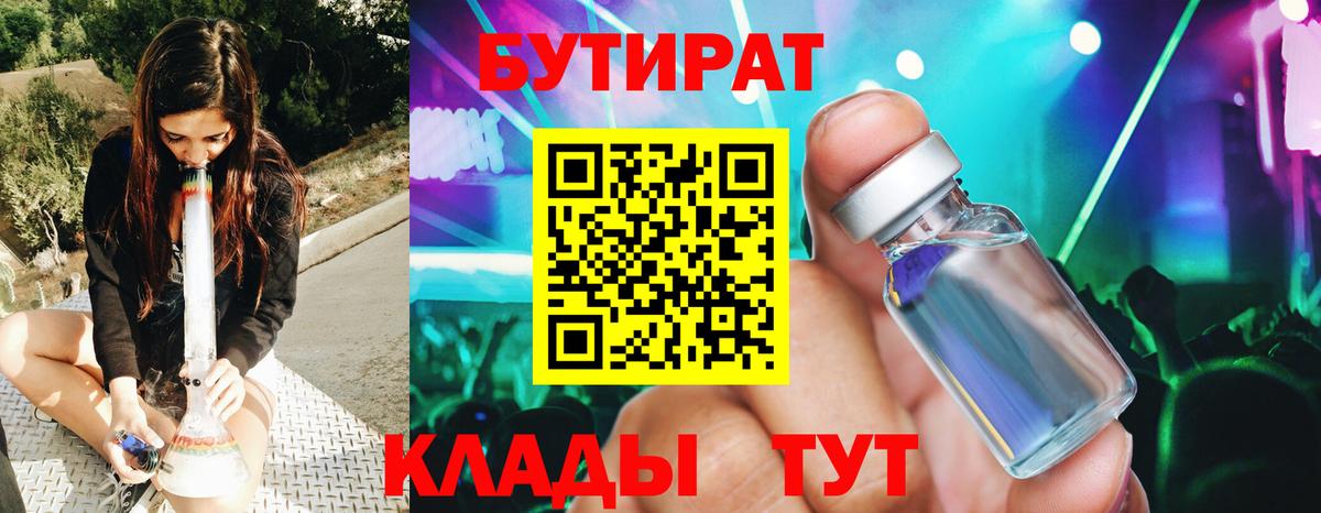 Ярославль  Бутират бутандиол  Вход с VPN 