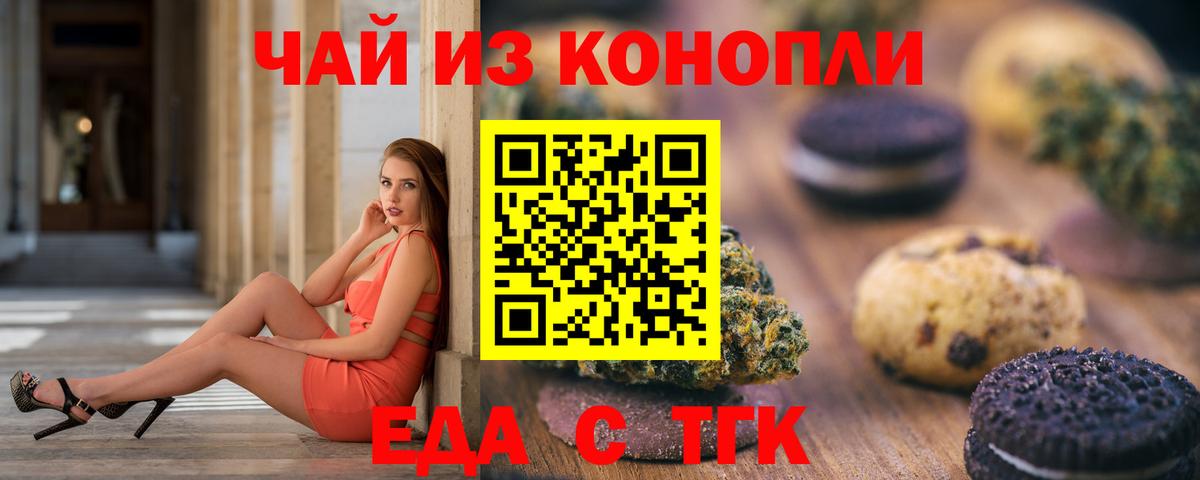 Еда ТГК марихуана  Вход с VPN  Ярославль 