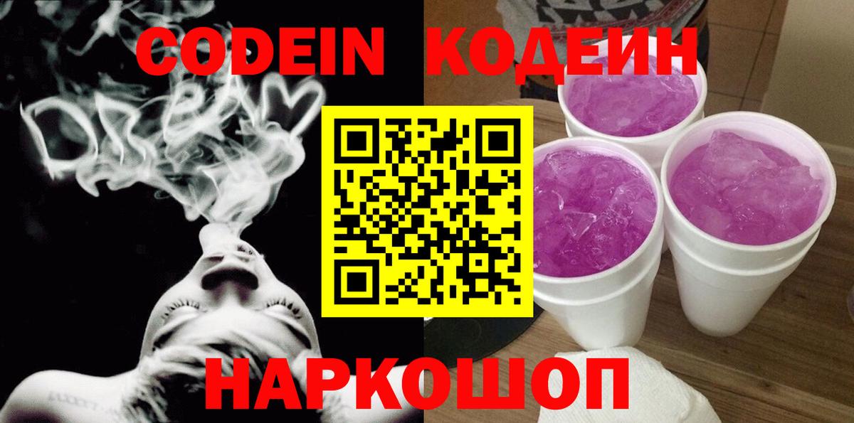 Ярославль  Codein Purple Drank  Codein Purple Drank  Вход с VPN 
