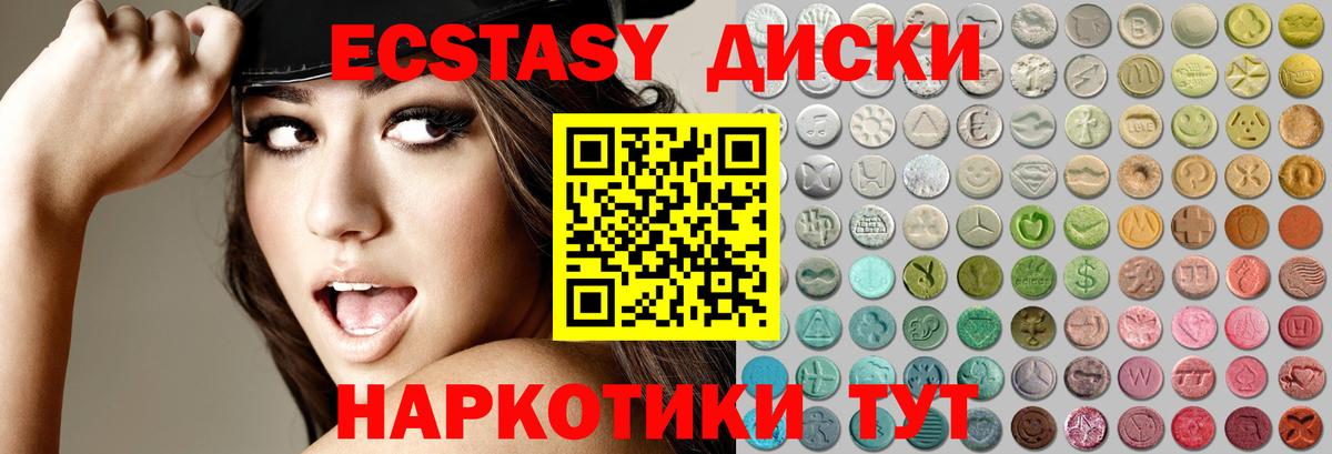 Экстази 250 мг Ярославль