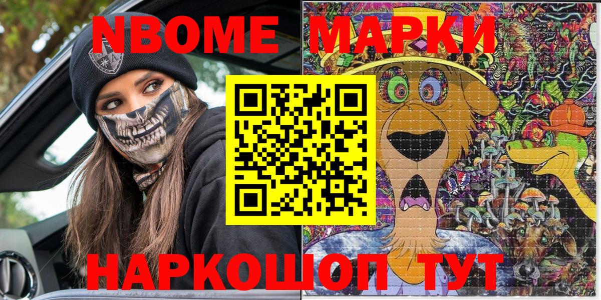 Ярославль  Марки 25I-NBOMe  Вход с VPN  Марки N-bome 1500мкг 
